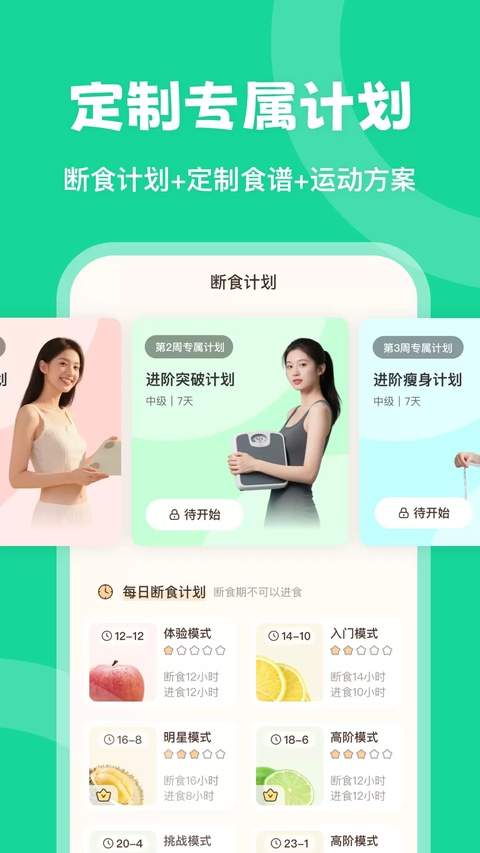 时光轻断食会员免登录