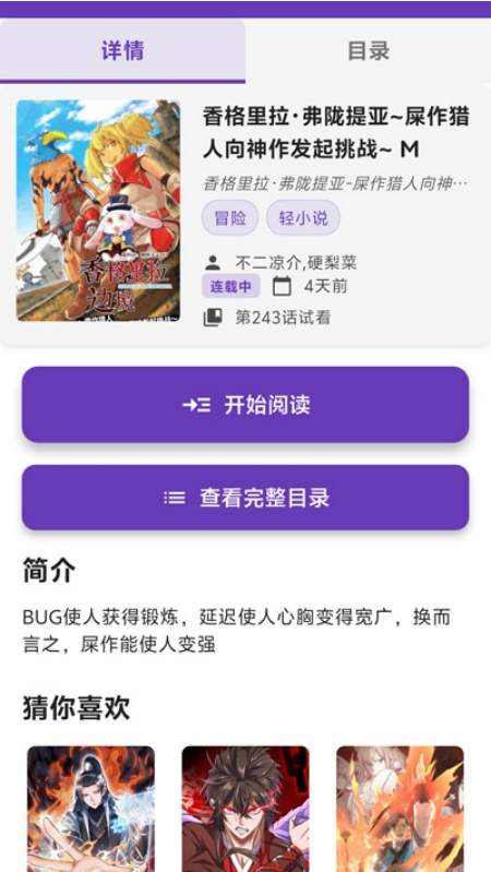 漫趣星球漫画手机版