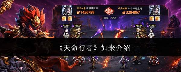 天命行者角色如来解析及介绍
