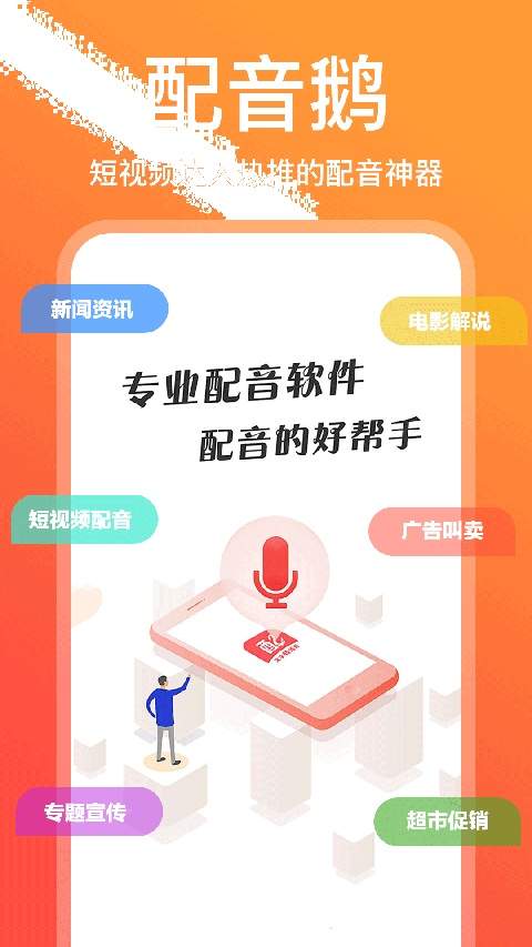 配音鹅安卓版