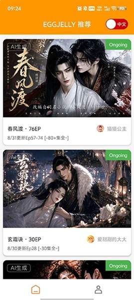 绿水母eggjelly自定义版