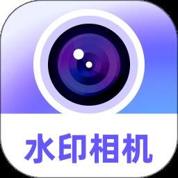 水印相机快速定位打卡纯净版