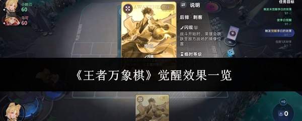 《王者万象棋》觉醒效果一览