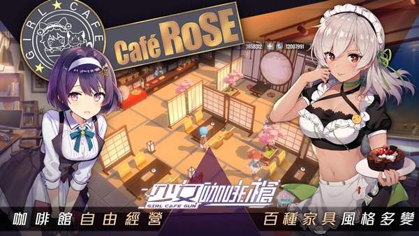 少女咖啡枪国际版