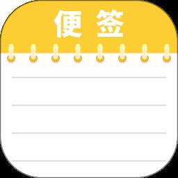 备忘记事便签自定义版