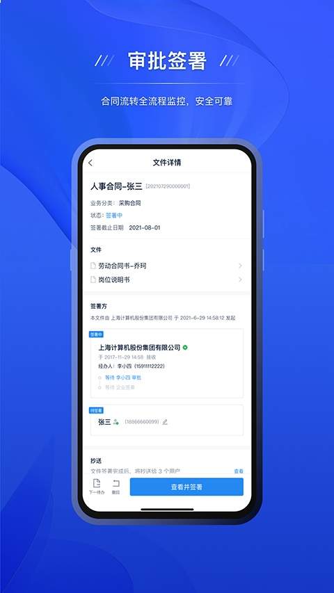 契约锁电子签约自定义版