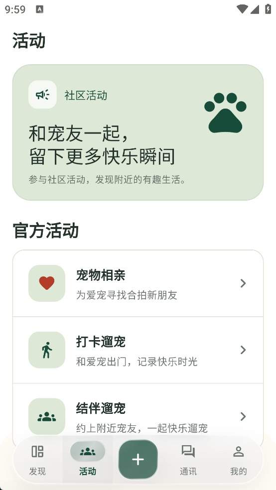 来次遛正式版