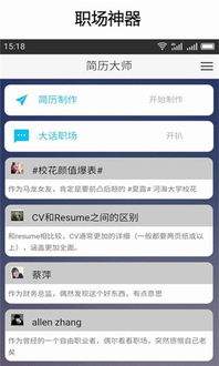 超级简历app怎么把自己的简历导入
