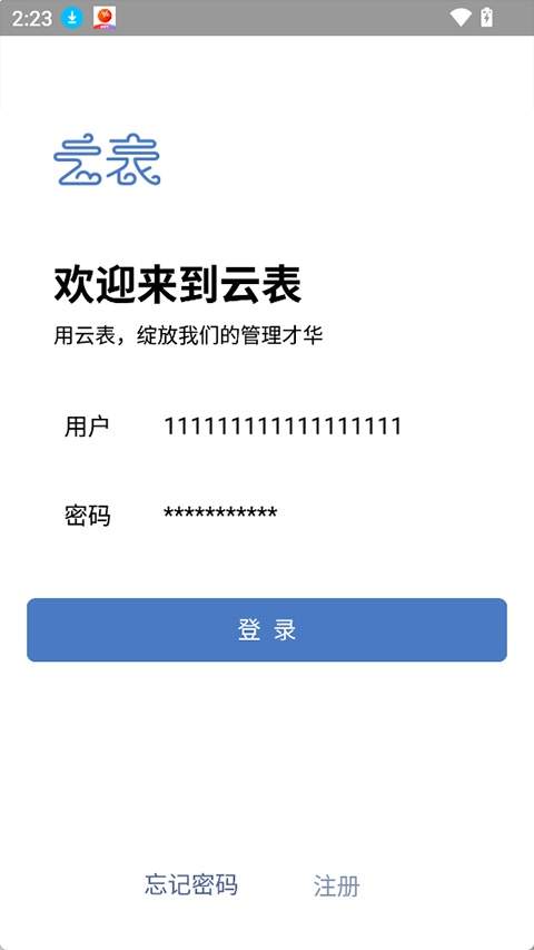 云表定制版