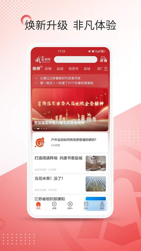 我言新闻全新版本