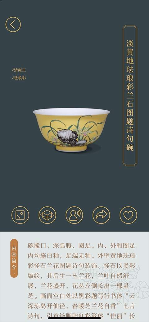 故宫陶瓷馆安卓正版