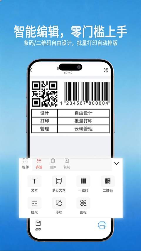 码尚云标签打印软件定制版