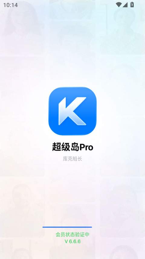 超级岛pro全新版本