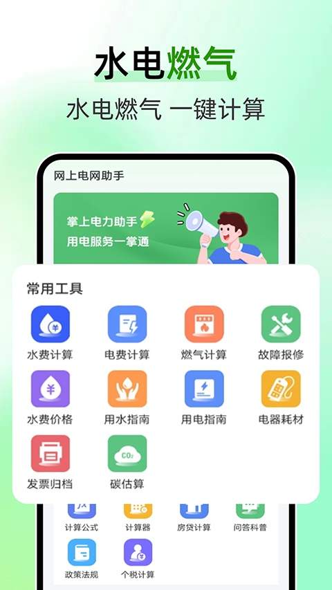 水电缴费查询定制版