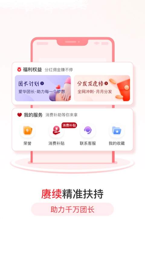 爱华团长安卓正版
