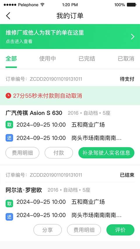 立行租车全新版本