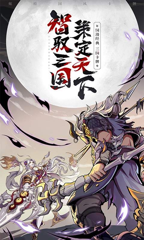 群英风华录正版