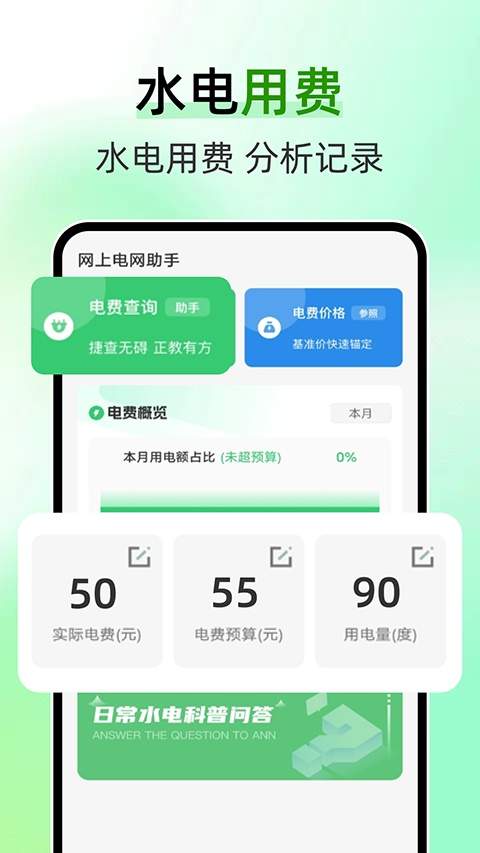 水电缴费查询自定义版