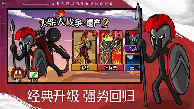 火柴人战争遗产2精简版