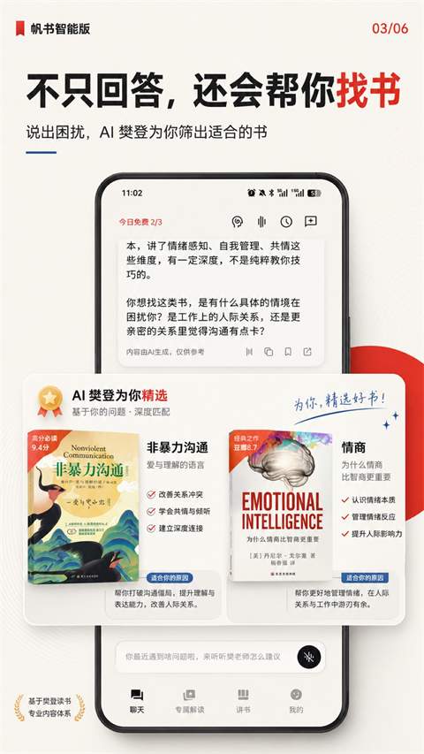 帆书智能版安卓版