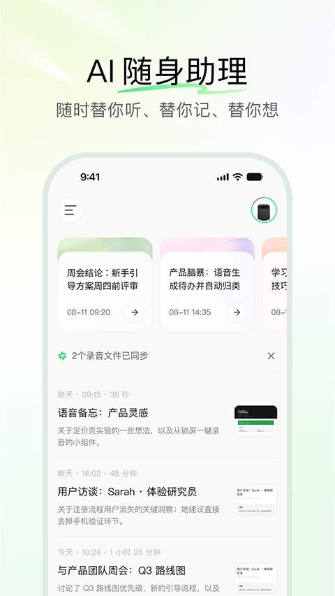 QwenNote手机版