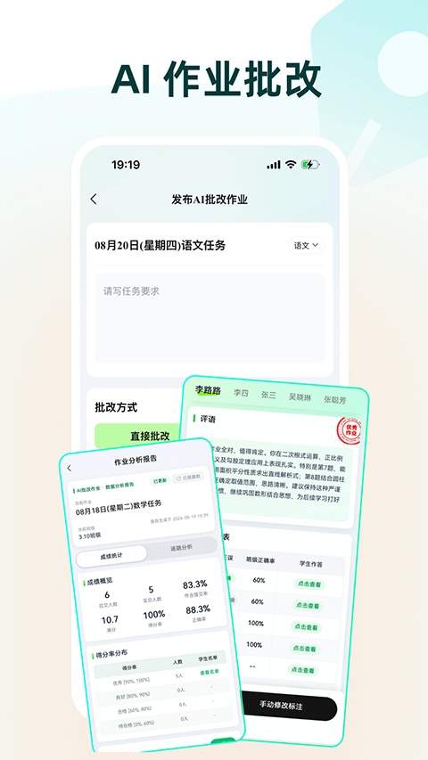 批改邦安卓版