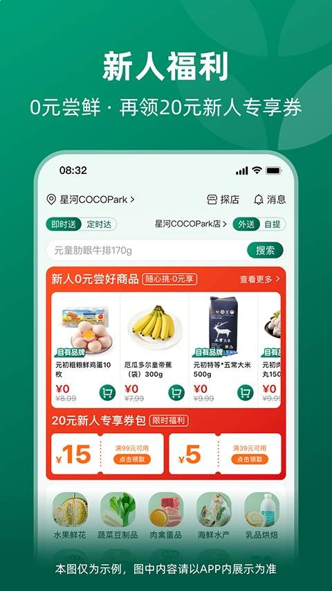 元初食品老版本