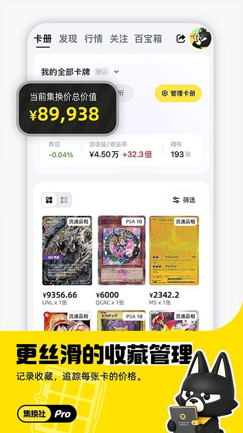 集换社Pro手机版