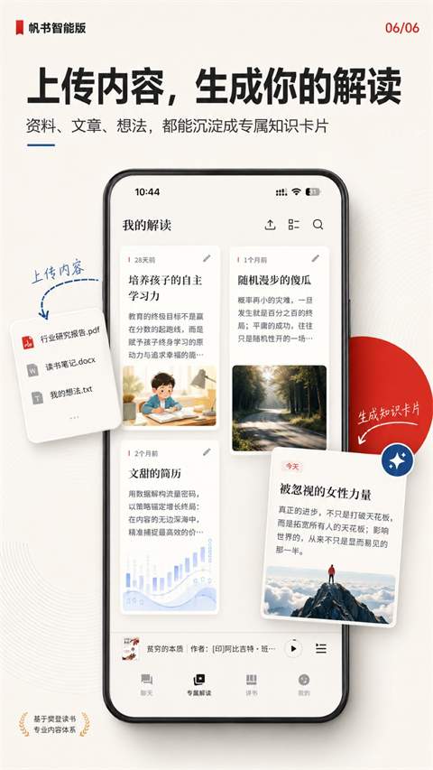 帆书智能版正式版