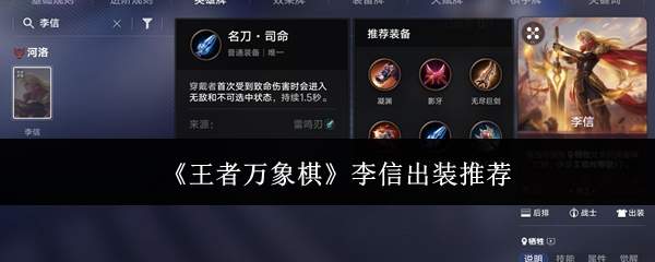《王者万象棋》李信出装推荐