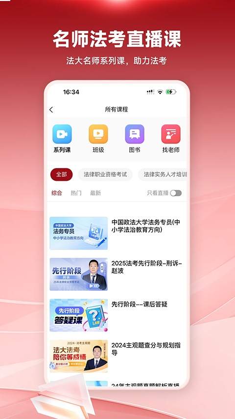 法大法考自定义版