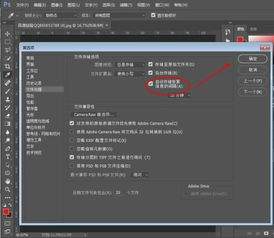 Photoshop怎么设置自动存储恢复信息的间隔