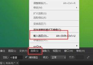 ps如何载入选区