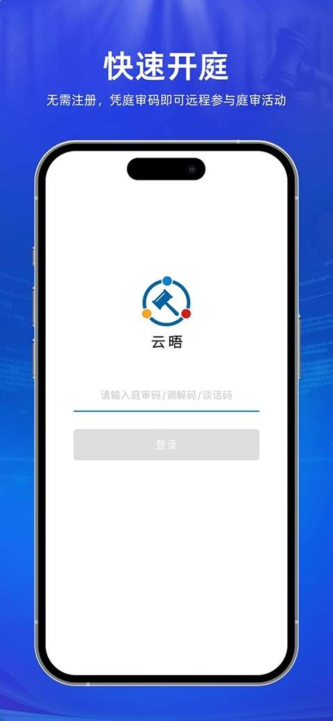 云晤安卓版