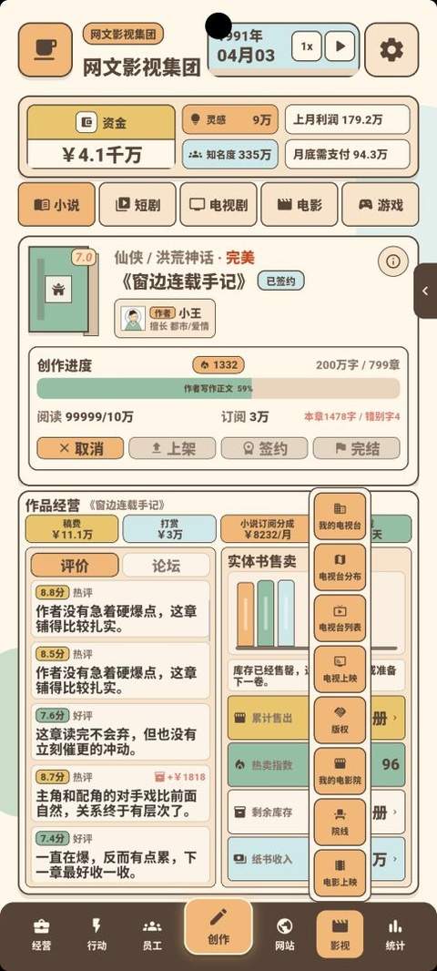 网文影视大亨移植版