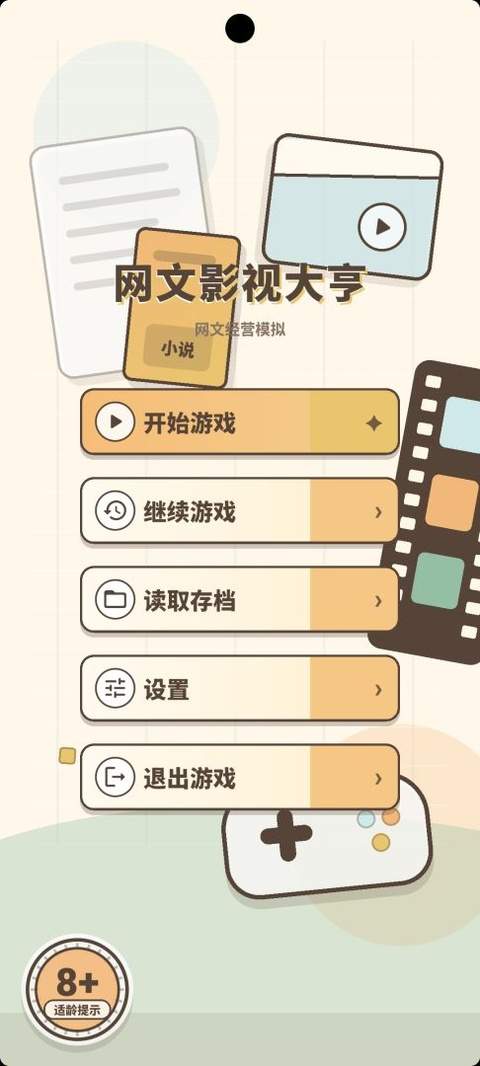 网文影视大亨中文版