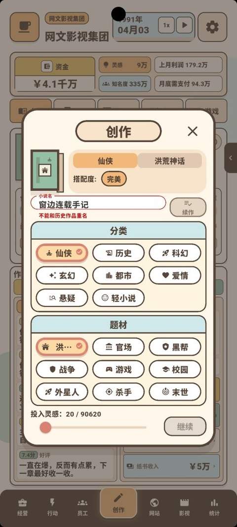 网文影视大亨精简版