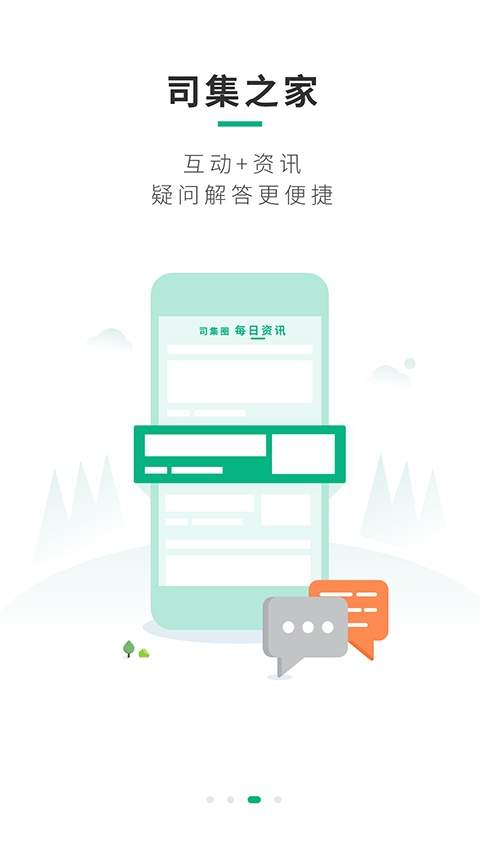 司集免费正版