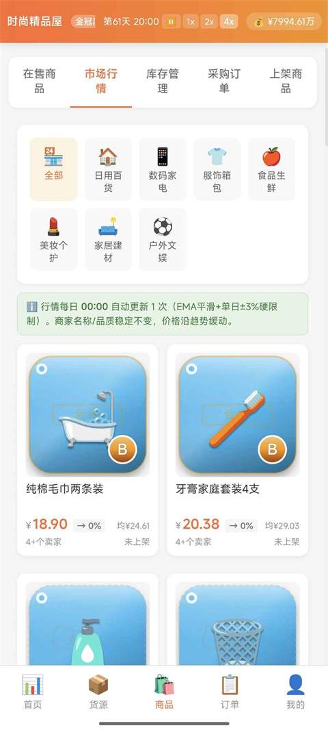 电商经营模拟器完整版