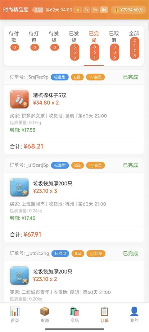 电商经营模拟器移植版