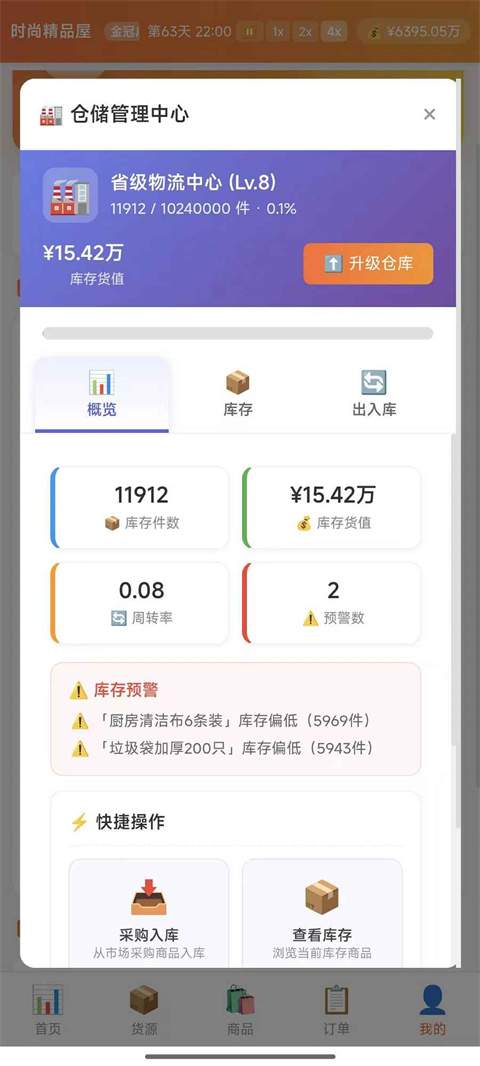 电商经营模拟器官方版