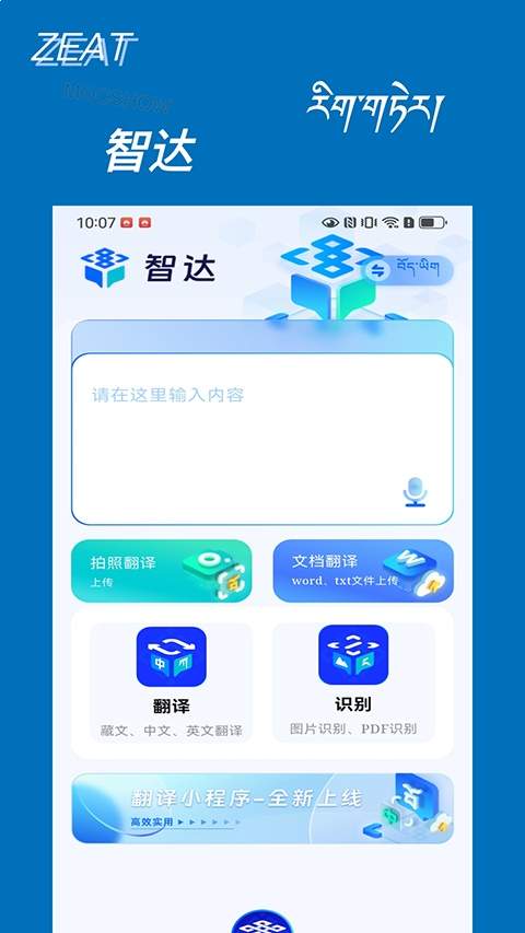 智达AI手机版