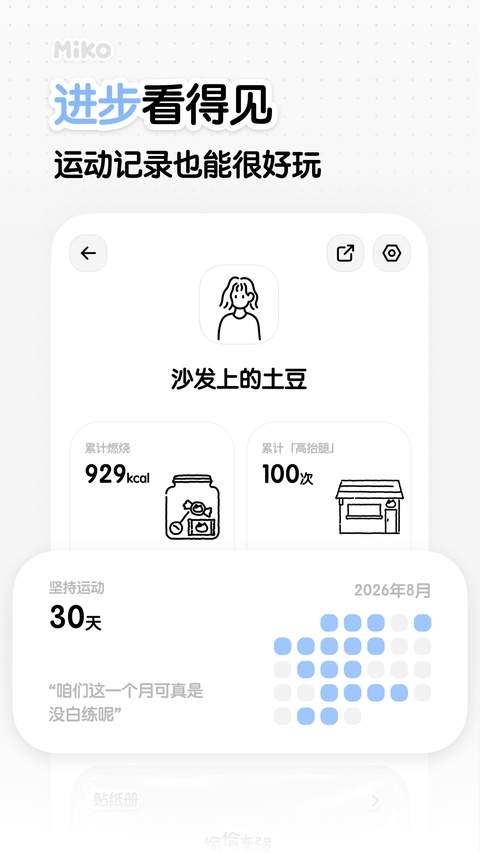 Miko运动定制版
