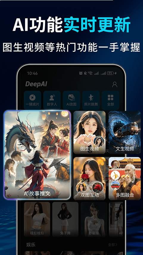 Deep故事推文AI会员免登录