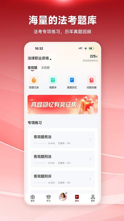 法大法考免费正版
