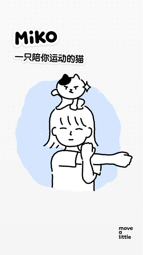 Miko运动纯净版