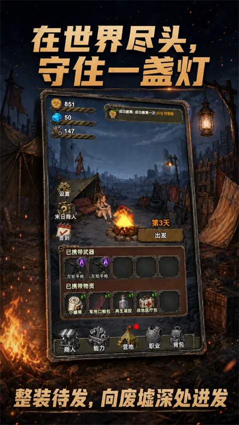 末日生存法则离线版