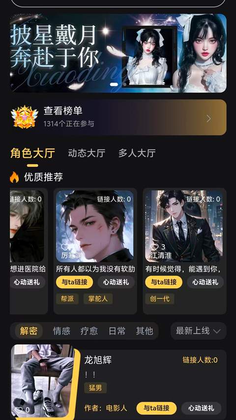 星恋次元纯净版