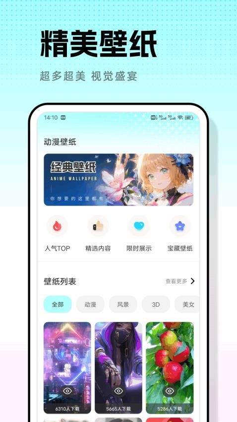 米坛壁纸安卓版