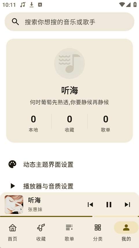 听海音乐定制版